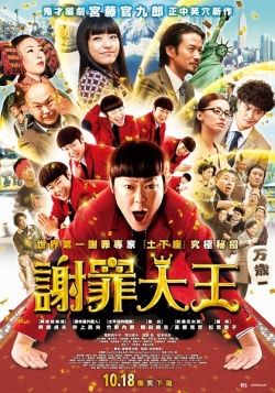 The Apology King Movie Poster